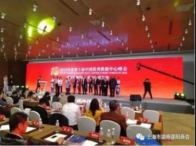恭喜霆峰集团荣获2018年度中国数据中心（机房）工程企业前10强！
