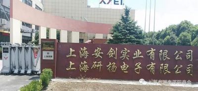 【企业动态】热烈祝贺上海雪杨电子乔迁新址