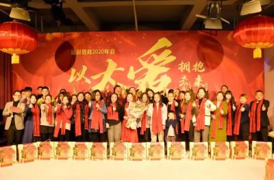 【企业动态】以大爱拥抱未来——富彭教育2019颁奖盛典暨2020年会成功举行！