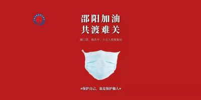 【抗疫行动】防疫阻击战，第二批驰援物质到达邵阳