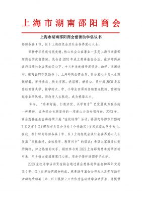 慈善助学报道(1)汇聚爱心、共襄善举、共筑希望丨商会慈善基金会2023年“金秋助学”募捐活动正在进行