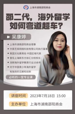 【邵商讲堂】留学有方，筑梦未来丨我会成功举办《邵二代，海外留学如何弯道超车》线上专题讲座