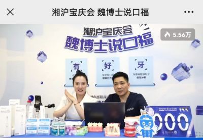 【邵商讲堂】牙口好，福到老丨我会联合雅贝康成功举办《湘沪宝庆会·魏博士说口福》口腔健康大讲堂