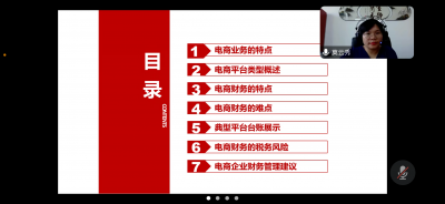 【邵商讲堂】我会成功举办《电商财务注意事项》线上专题讲座