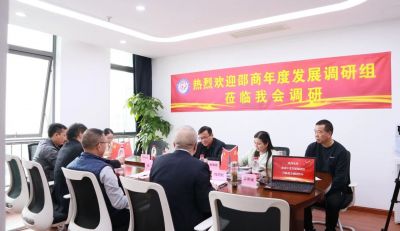 【商会动态】邵商年度发展调研组莅临我会调研
