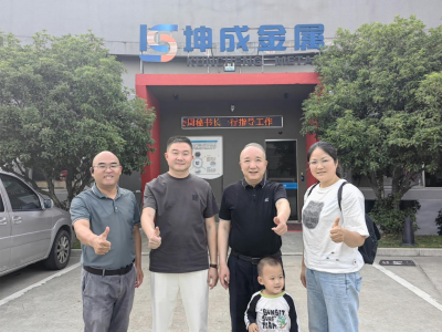  周劲松秘书长率队拜访新晋常务副会长单位坤成金属集团