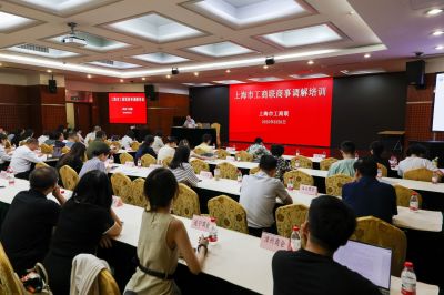 秘书长周劲松参加上海市工商联商事调解培训