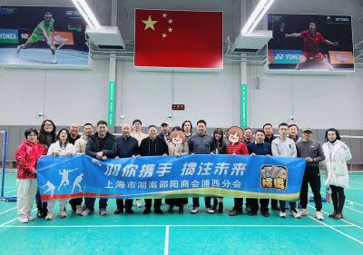 羽你携手，掼注未来丨商会浦西分会羽毛球、掼蛋友谊赛成功举行